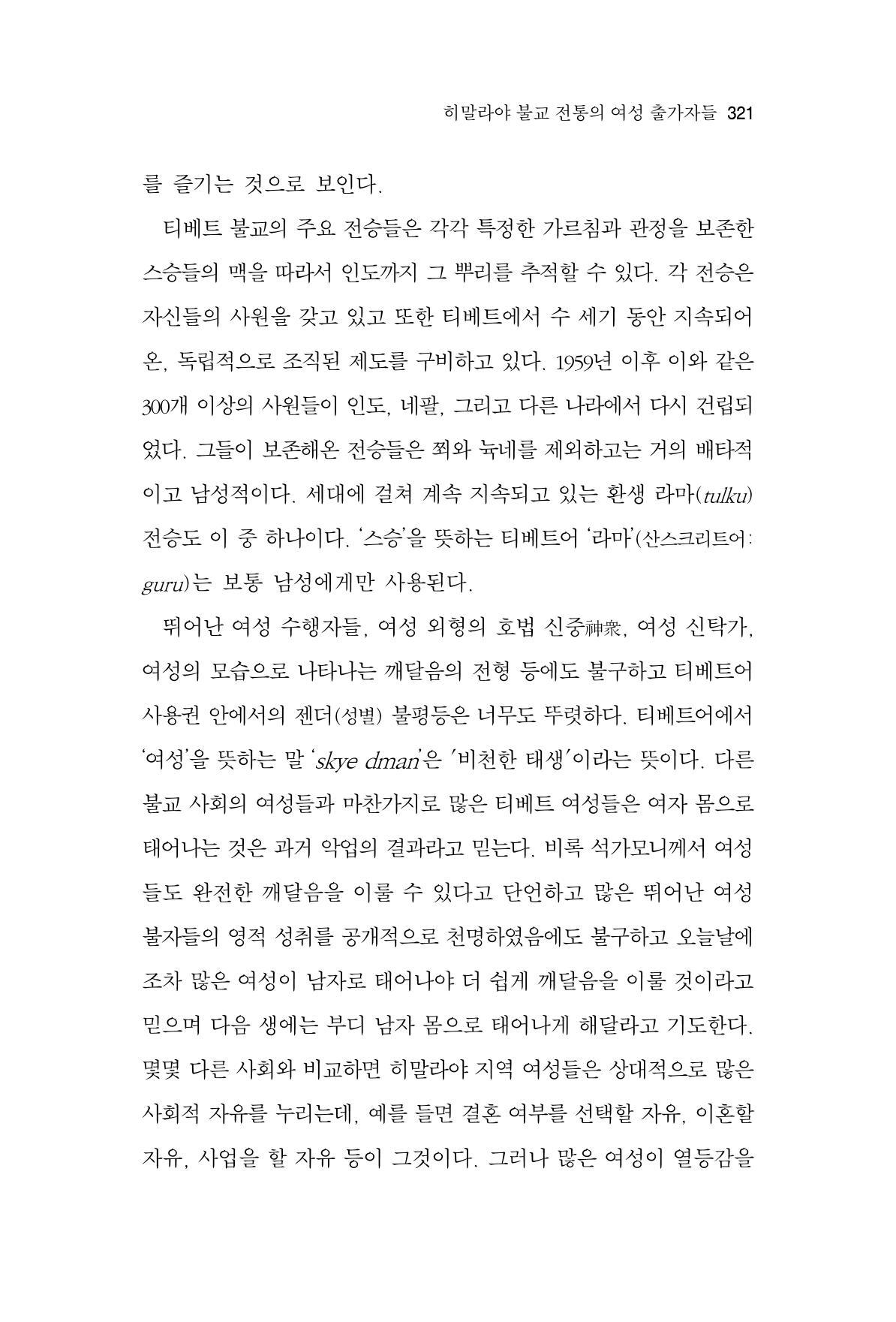 한마음연구 9집 2022년 8월 320페이지