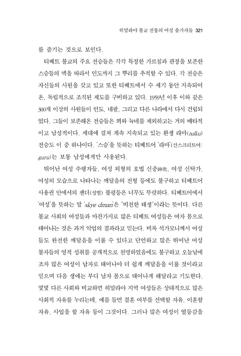 한마음연구 9집 2022년 8월 320페이지