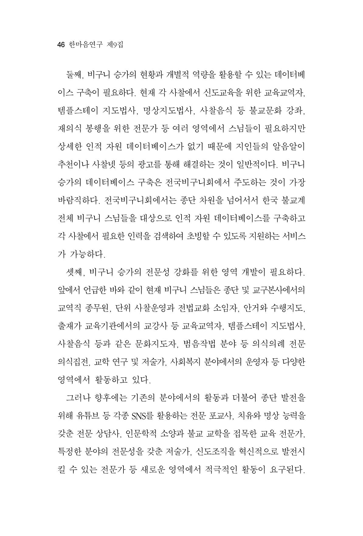 한마음연구 9집 2022년 8월 45페이지