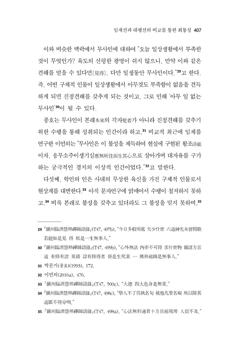 한마음연구 9집 2022년 8월 406페이지
