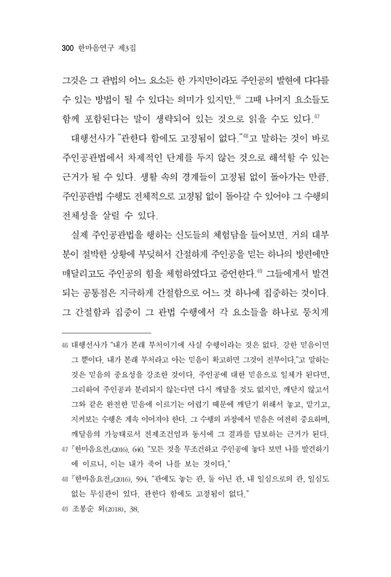 한마음연구 3집 2019년 8월 299페이지