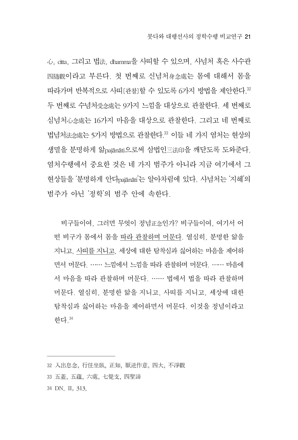 한마음연구 3집 2019년 8월 20페이지