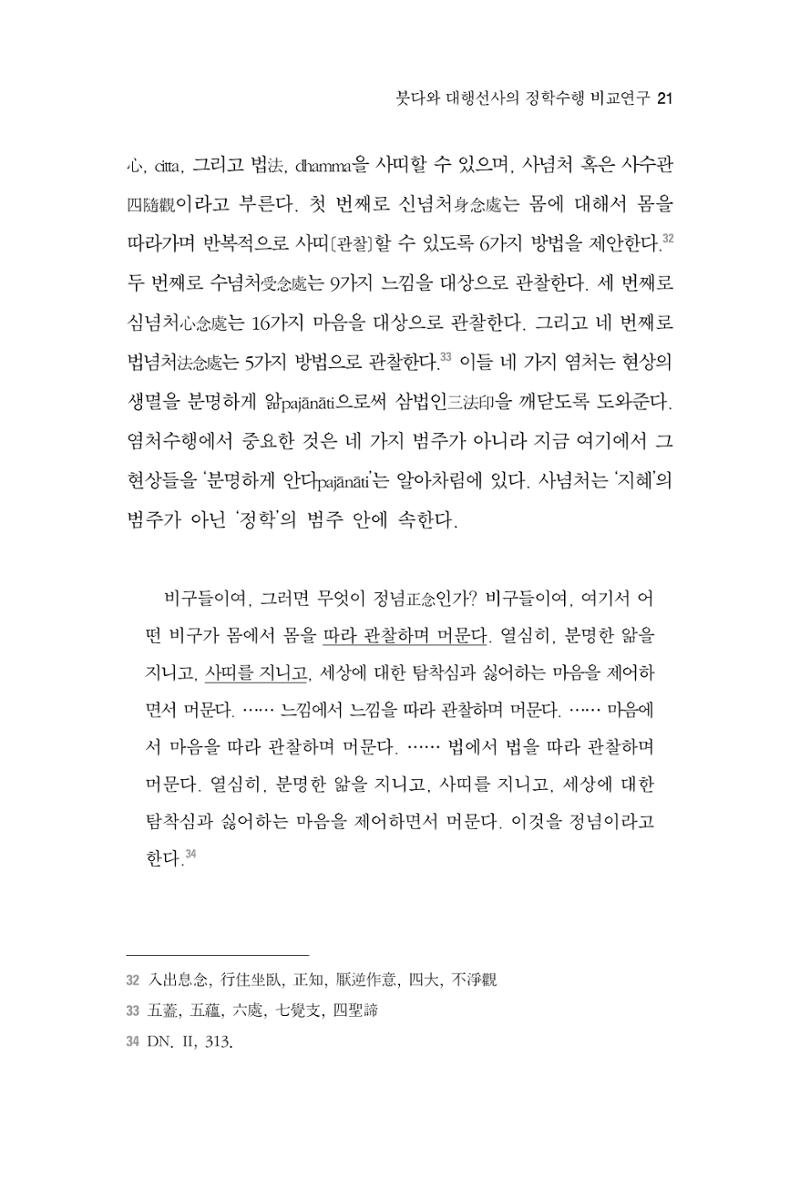 한마음연구 3집 2019년 8월 20페이지