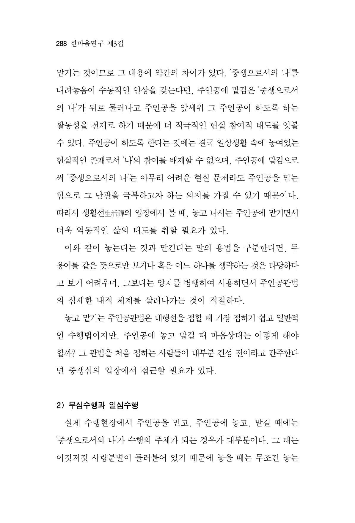한마음연구 3집 2019년 8월 287페이지