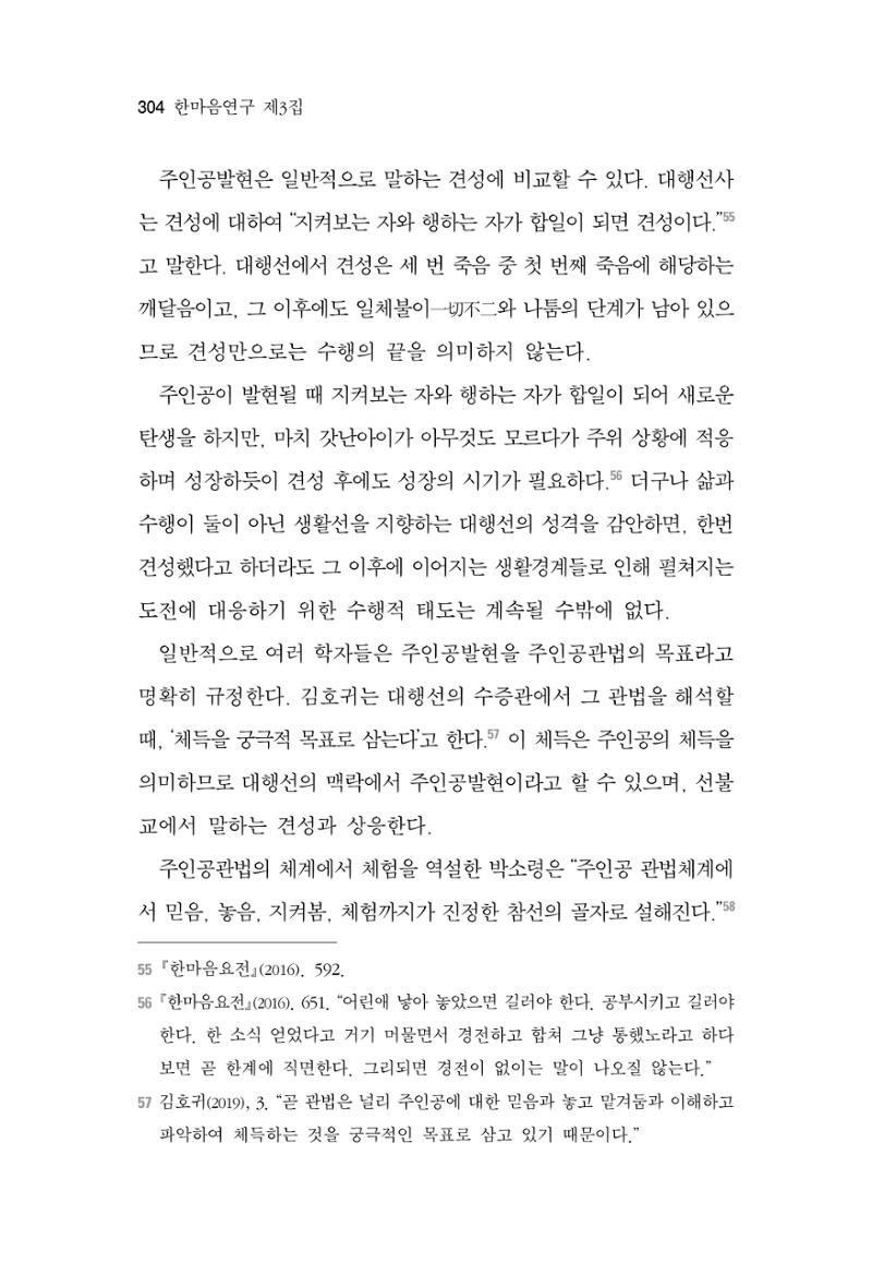 한마음연구 3집 2019년 8월 303페이지