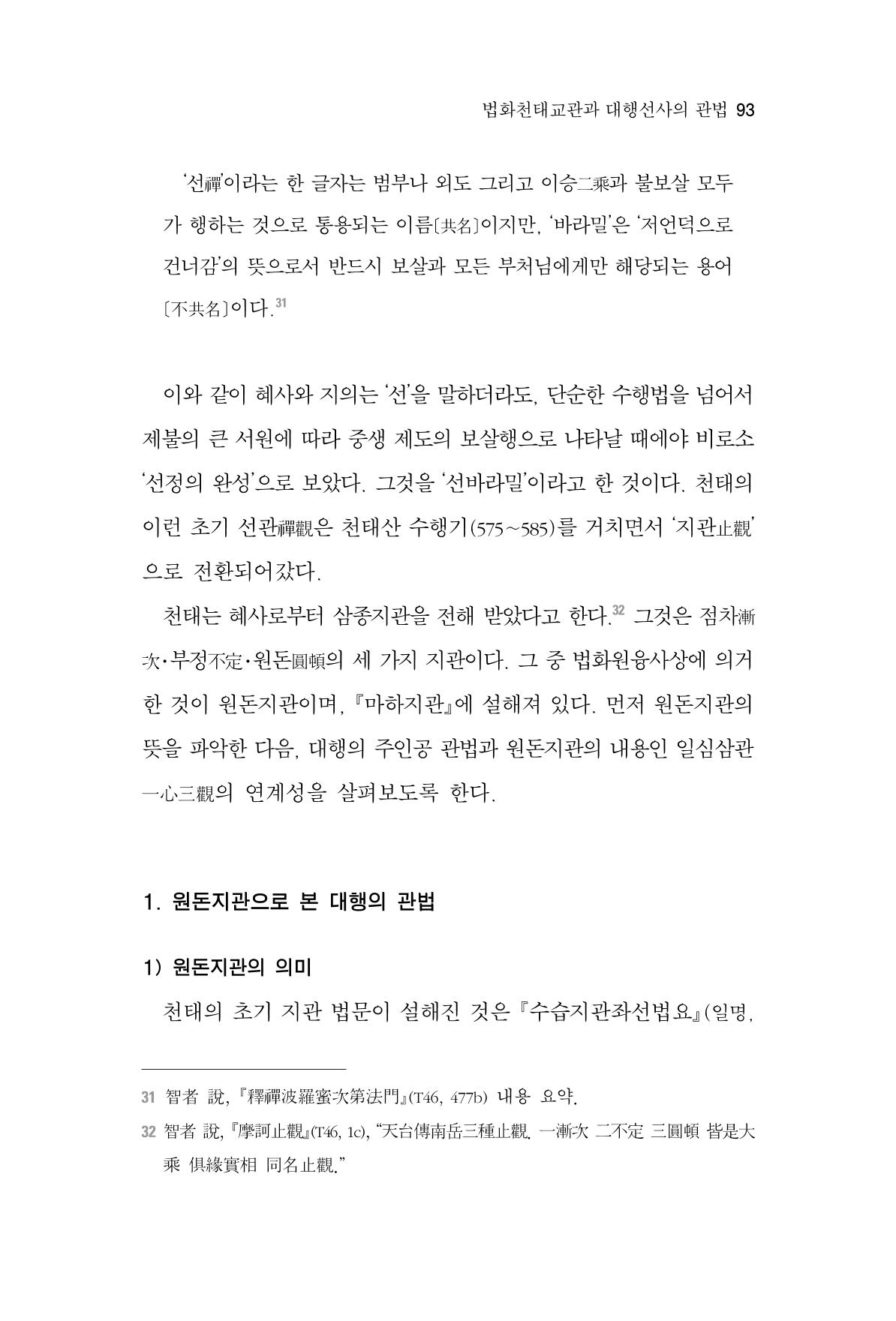 한마음연구 3집 2019년 8월 92페이지