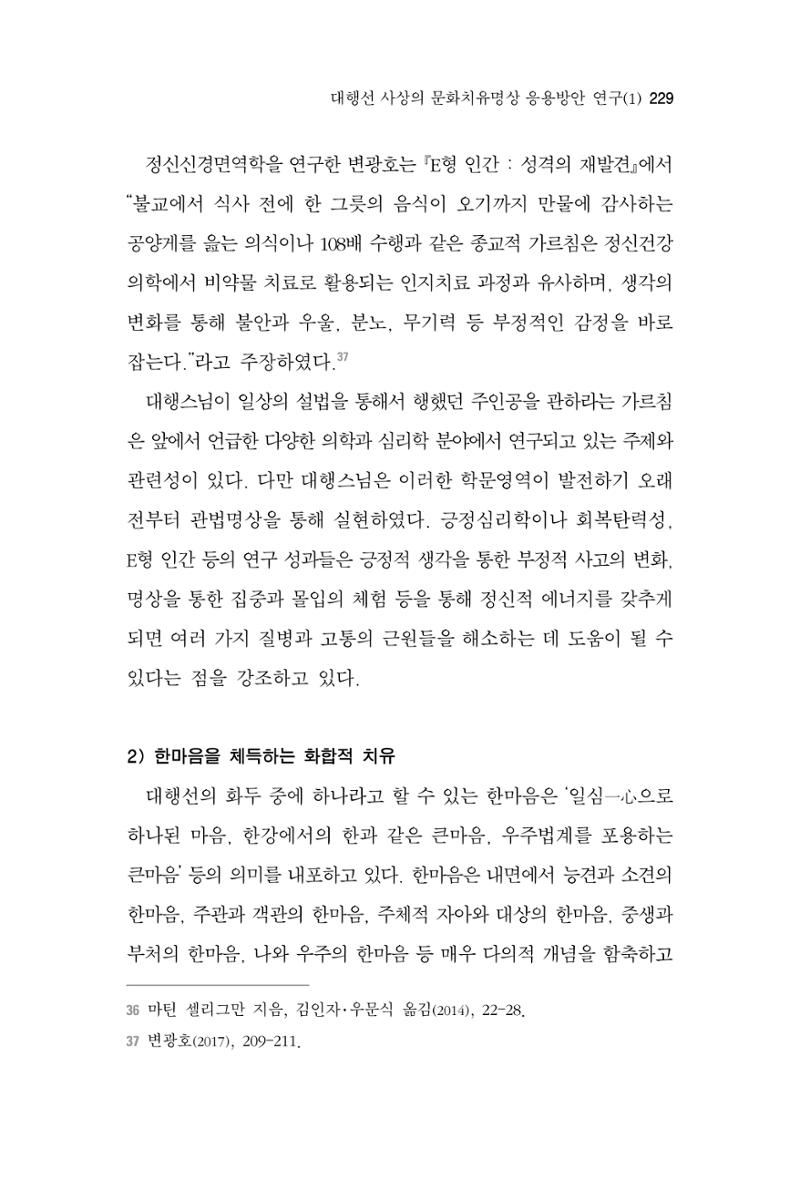 한마음연구 3집 2019년 8월 228페이지