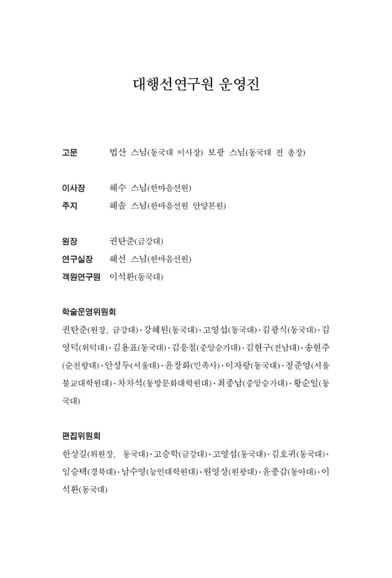한마음연구 3집 2019년 8월 338페이지