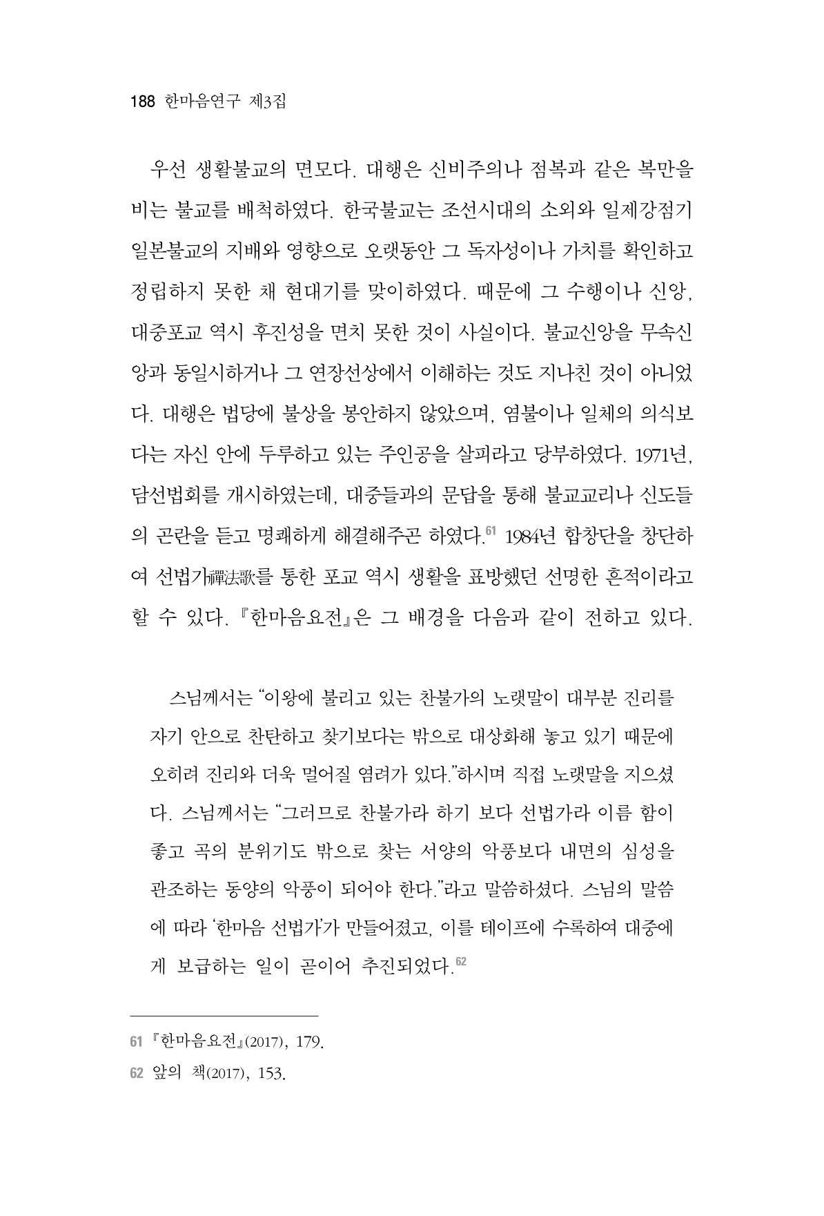 한마음연구 3집 2019년 8월 187페이지