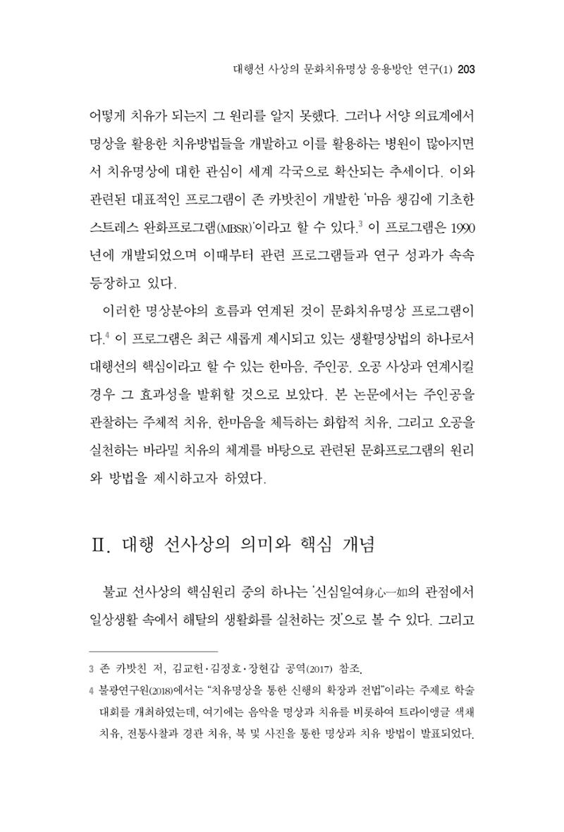 한마음연구 3집 2019년 8월 202페이지