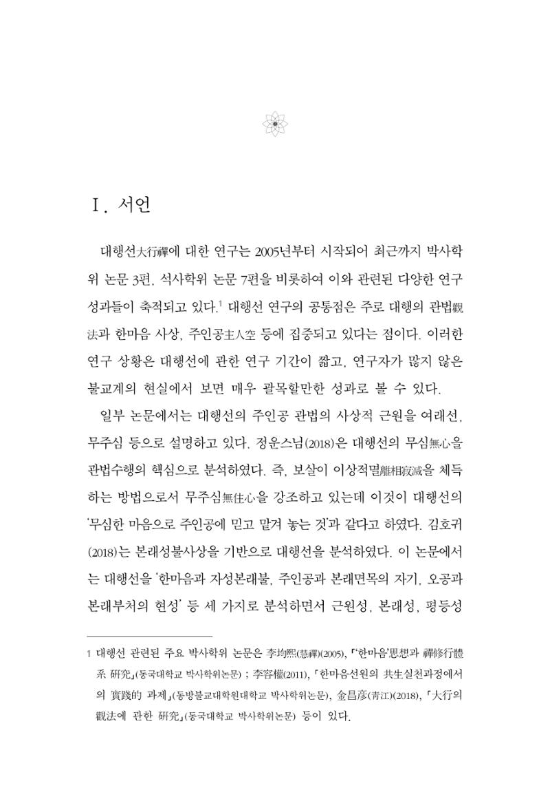 한마음연구 3집 2019년 8월 200페이지
