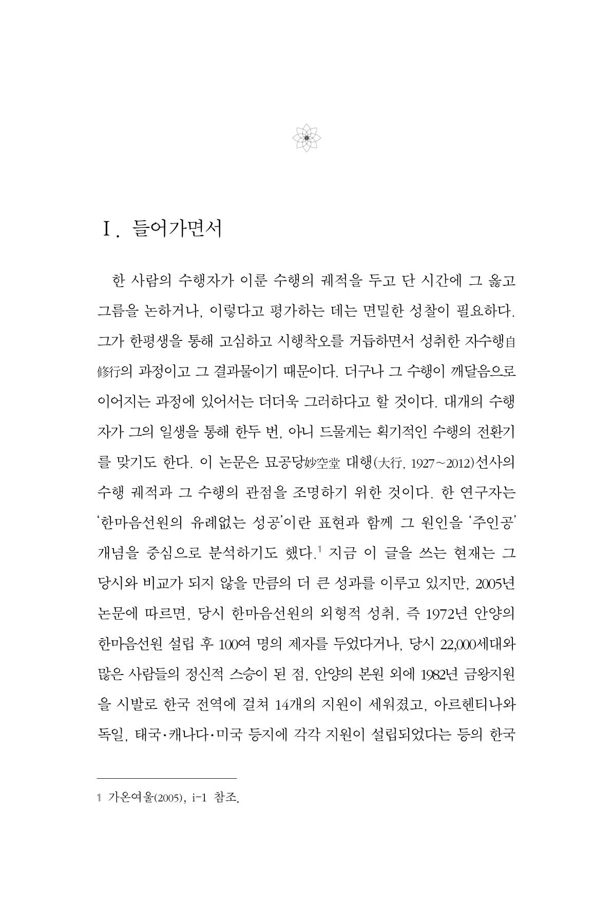 한마음연구 3집 2019년 8월 244페이지