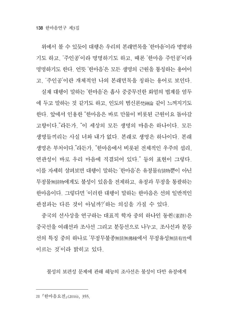 한마음연구 3집 2019년 8월 137페이지
