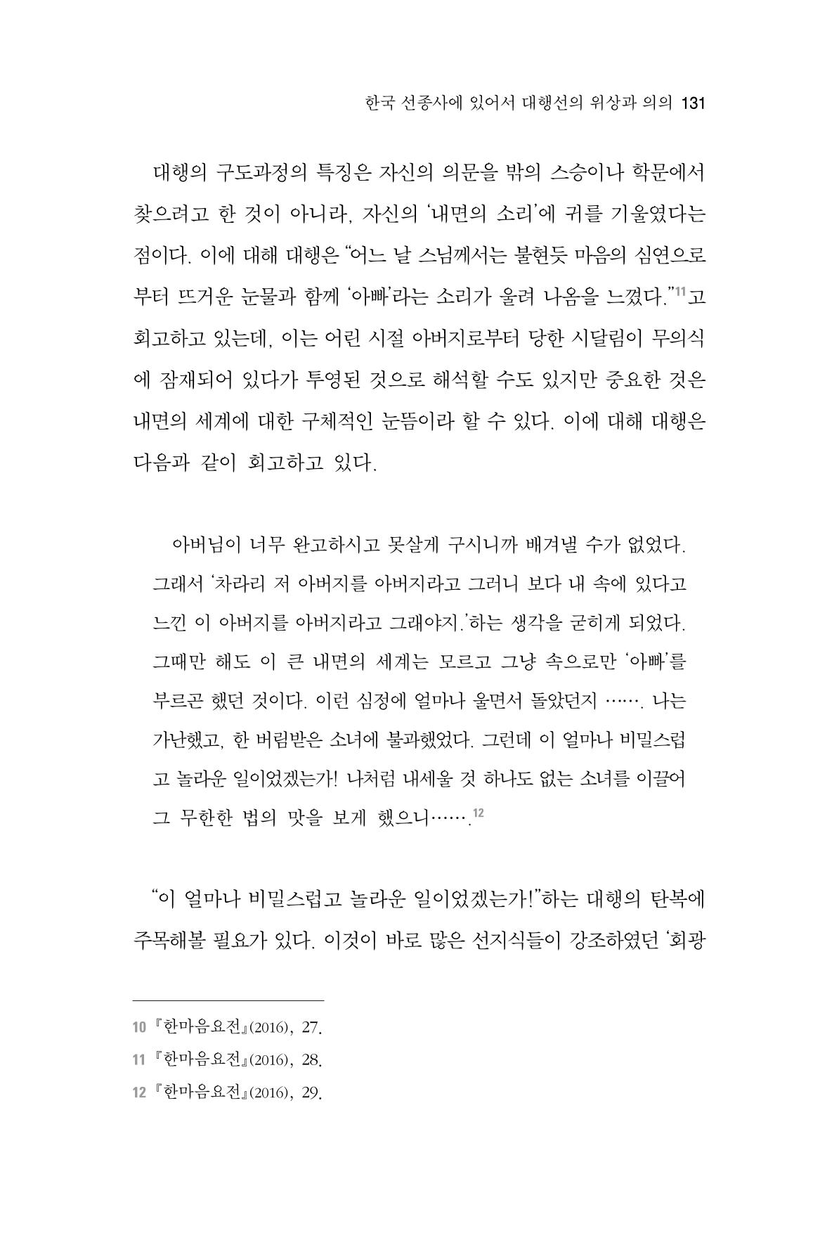 한마음연구 3집 2019년 8월 130페이지