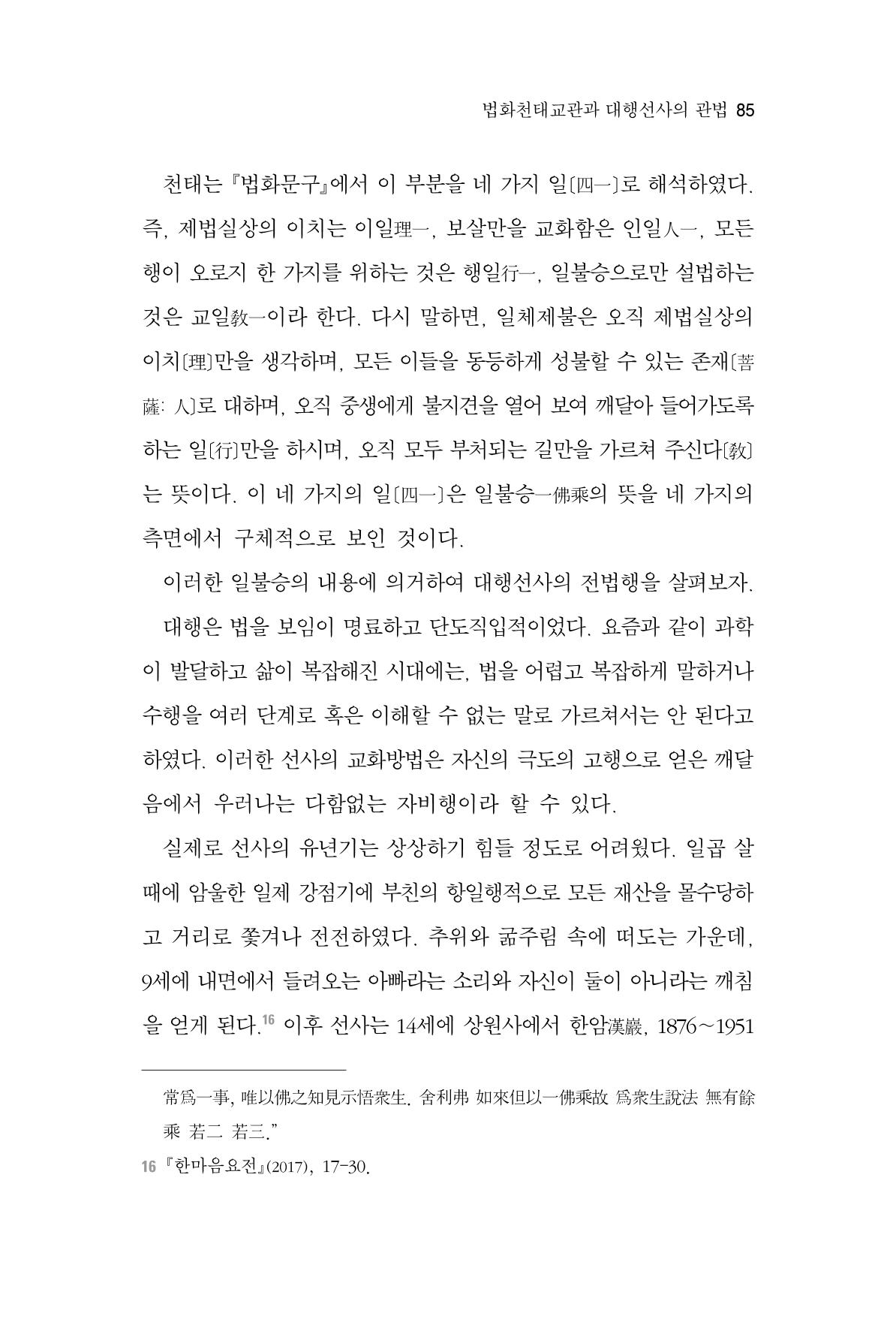 한마음연구 3집 2019년 8월 84페이지