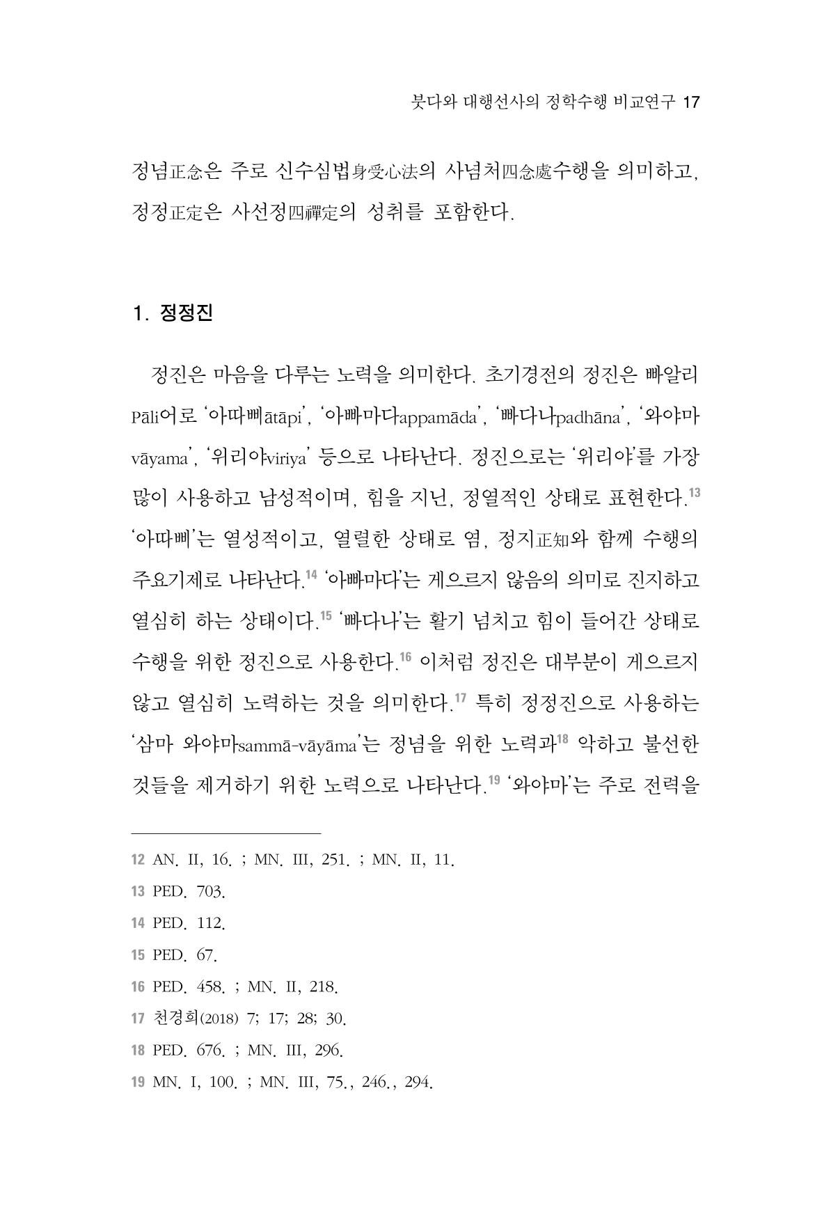 한마음연구 3집 2019년 8월 16페이지
