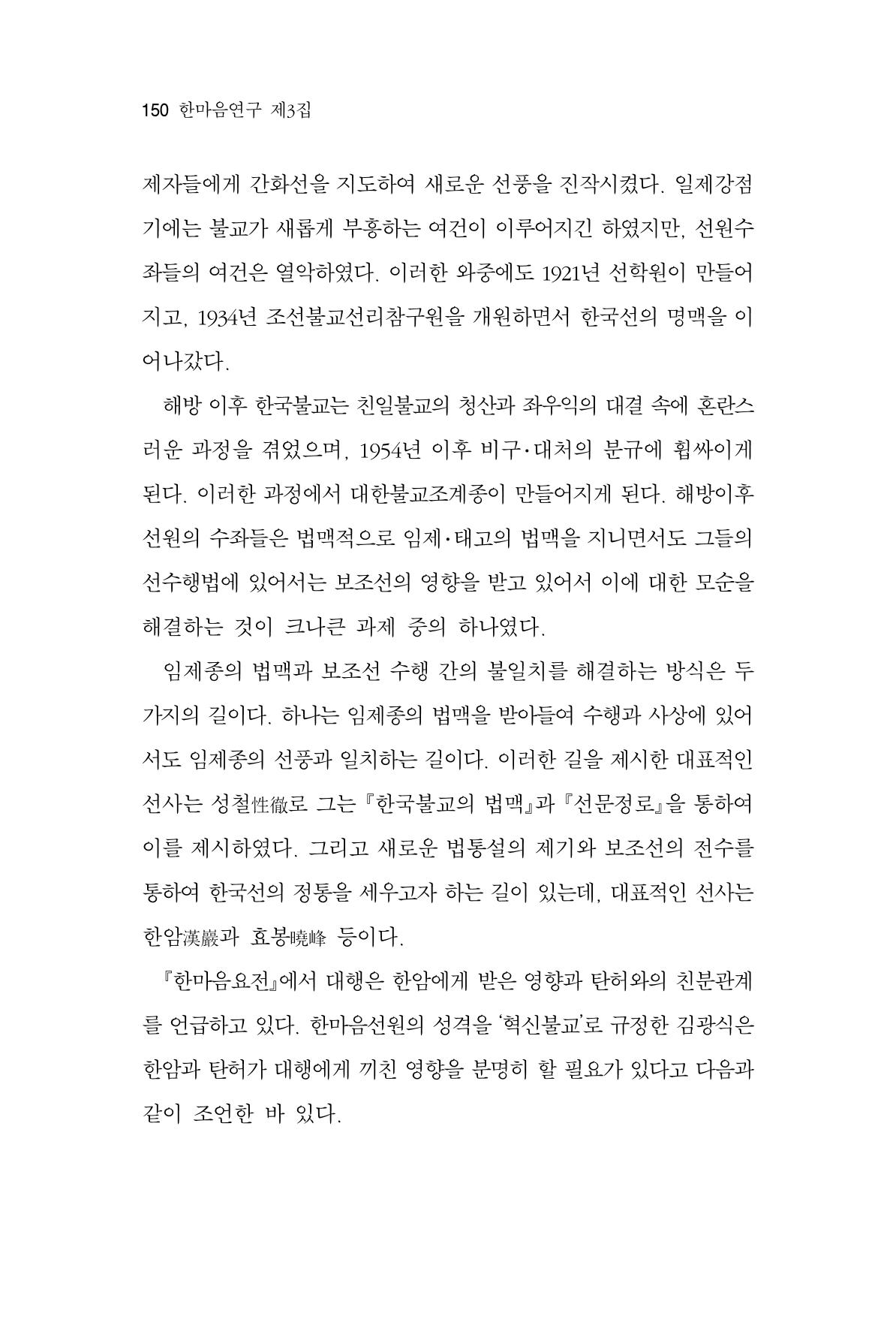 한마음연구 3집 2019년 8월 149페이지