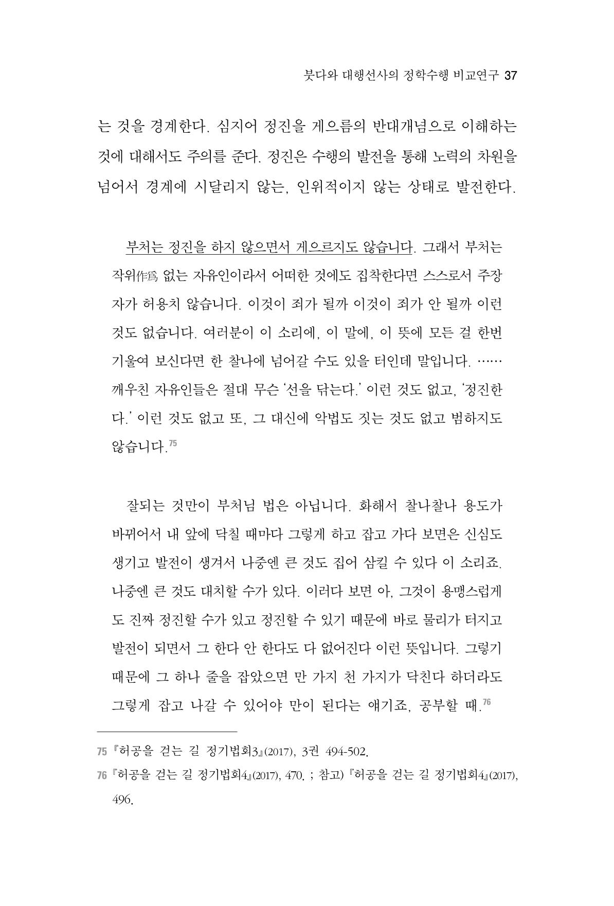 한마음연구 3집 2019년 8월 36페이지