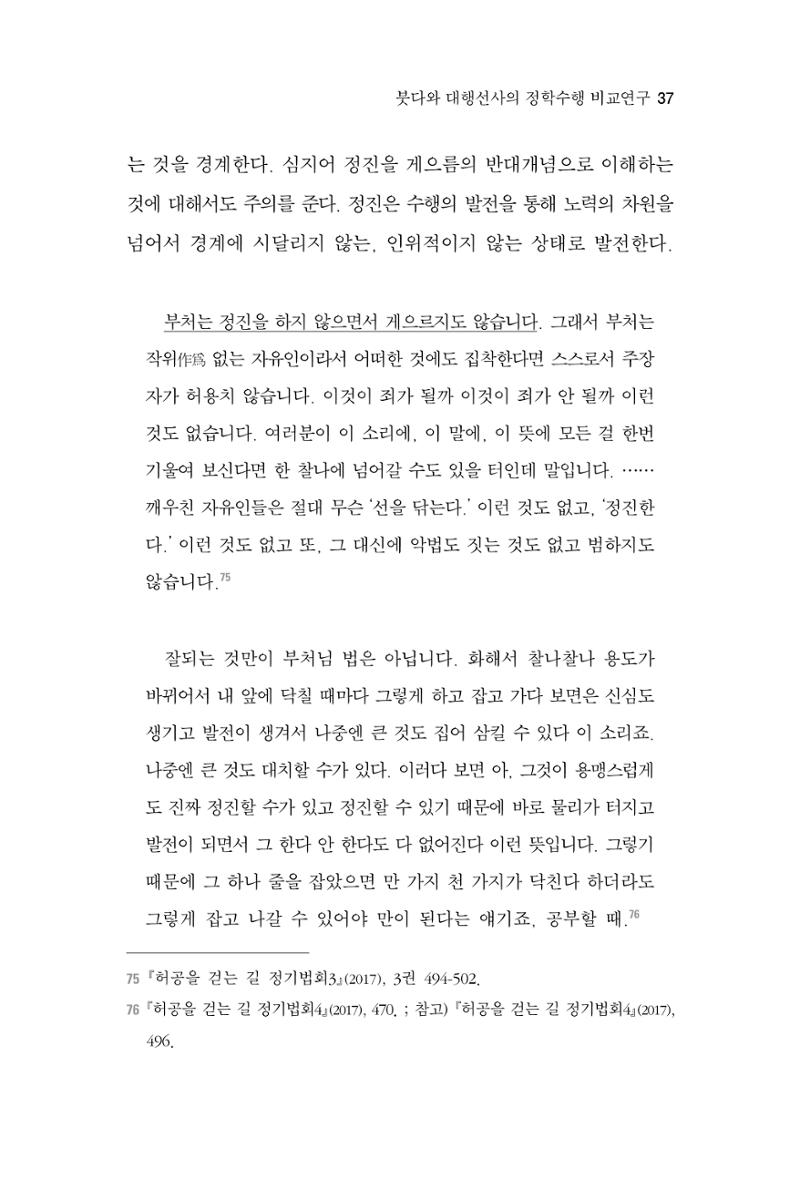한마음연구 3집 2019년 8월 36페이지