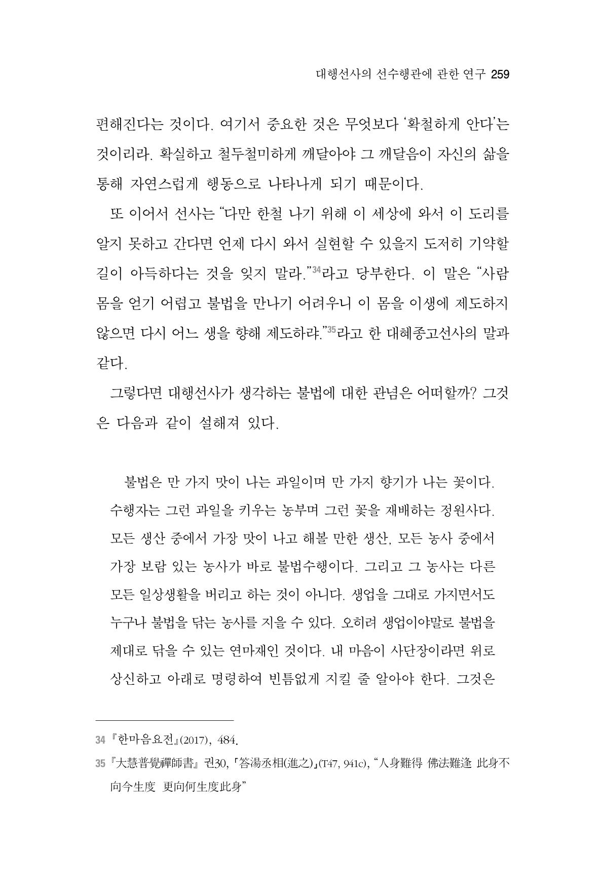 한마음연구 3집 2019년 8월 258페이지