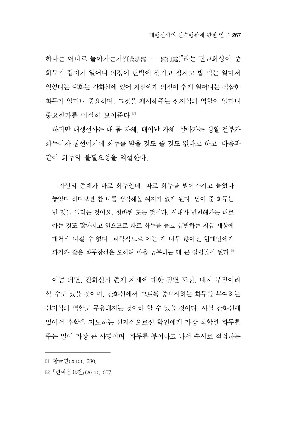 한마음연구 3집 2019년 8월 266페이지