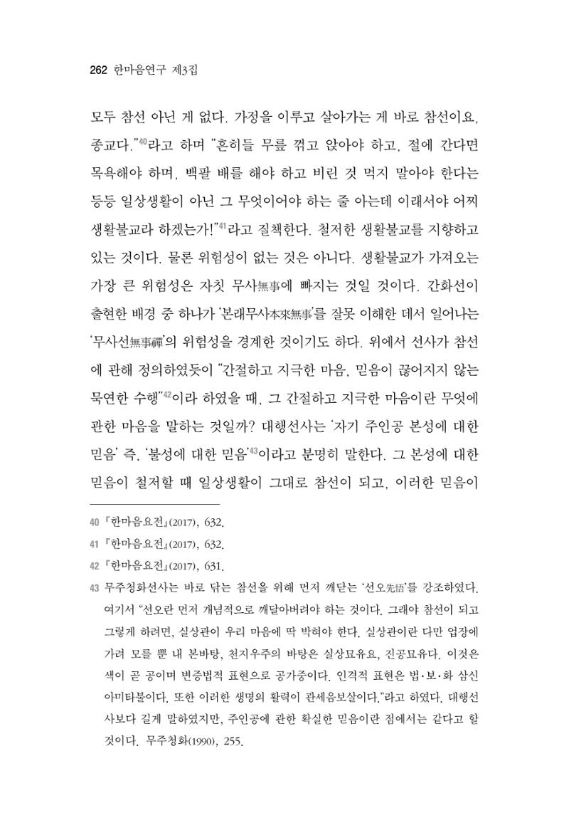 한마음연구 3집 2019년 8월 261페이지