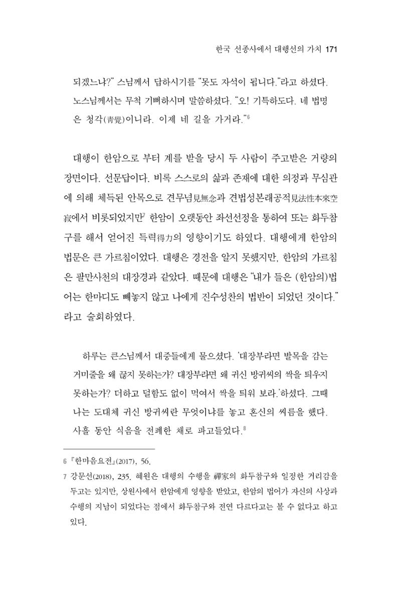 한마음연구 3집 2019년 8월 170페이지
