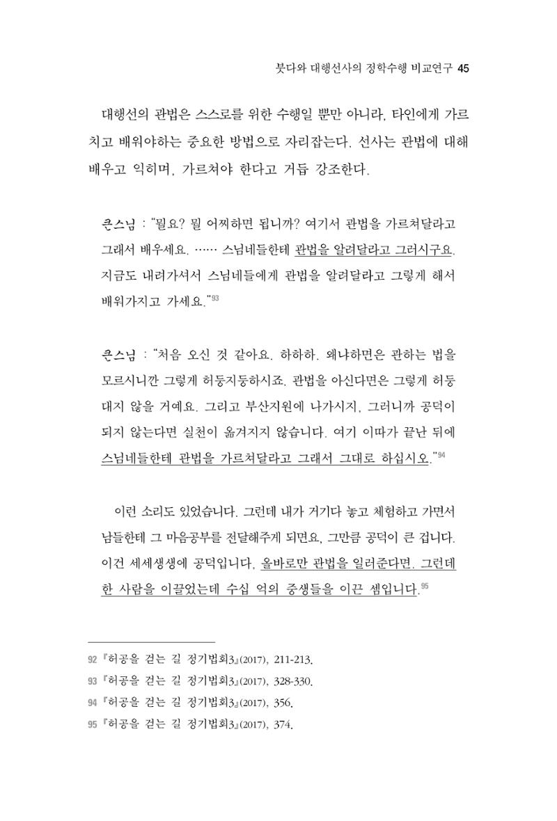 한마음연구 3집 2019년 8월 44페이지