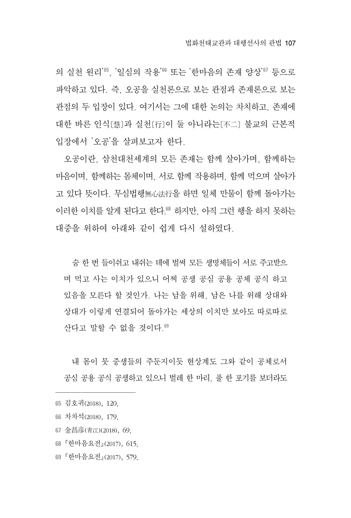 한마음연구 3집 2019년 8월 106페이지