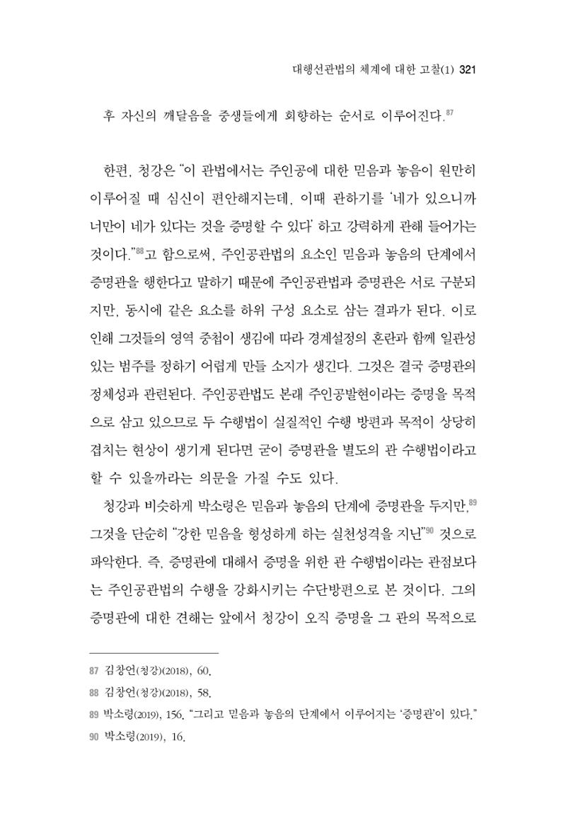 한마음연구 3집 2019년 8월 320페이지