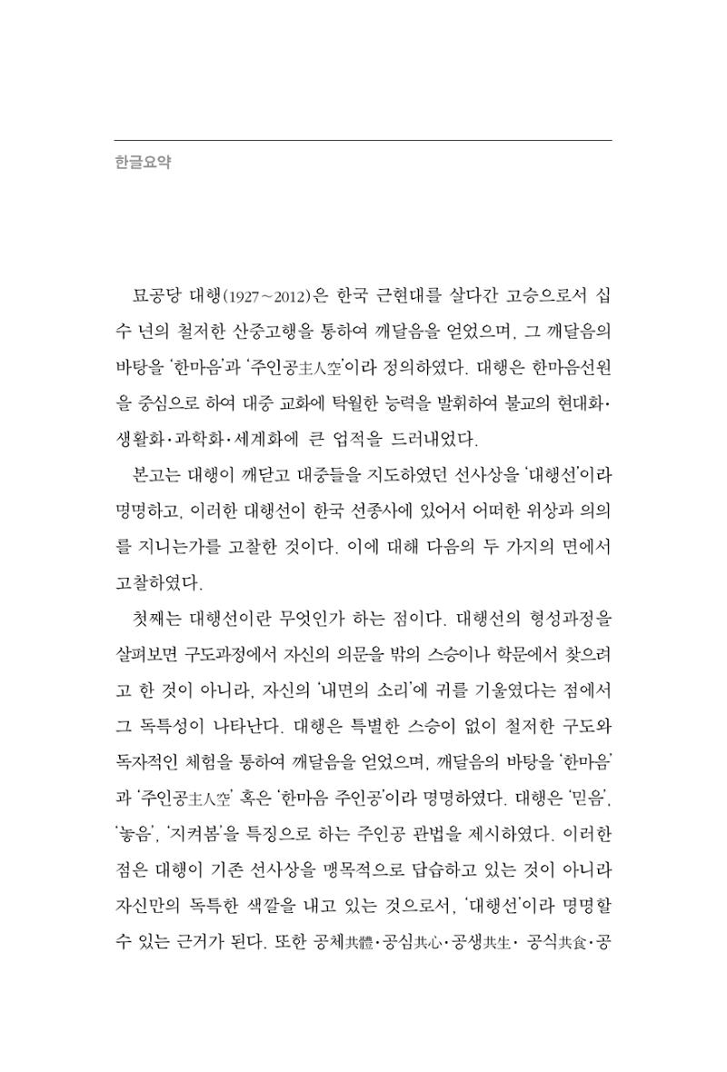 한마음연구 3집 2019년 8월 121페이지