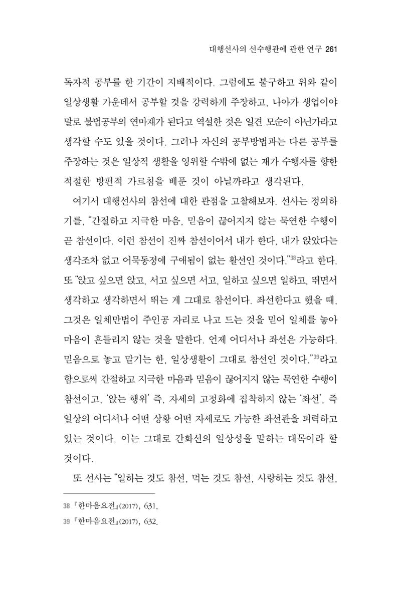 한마음연구 3집 2019년 8월 260페이지