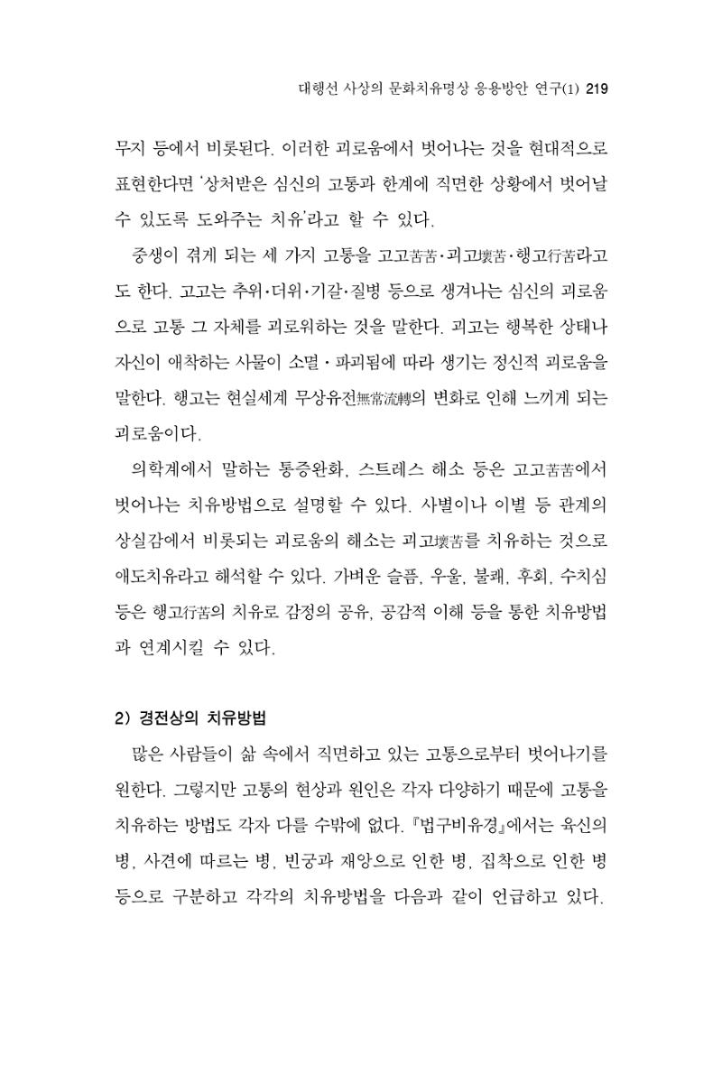 한마음연구 3집 2019년 8월 218페이지