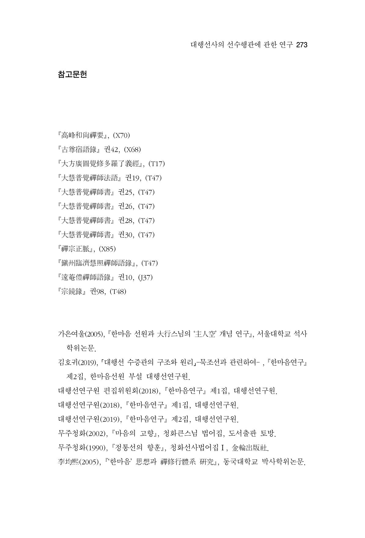 한마음연구 3집 2019년 8월 272페이지