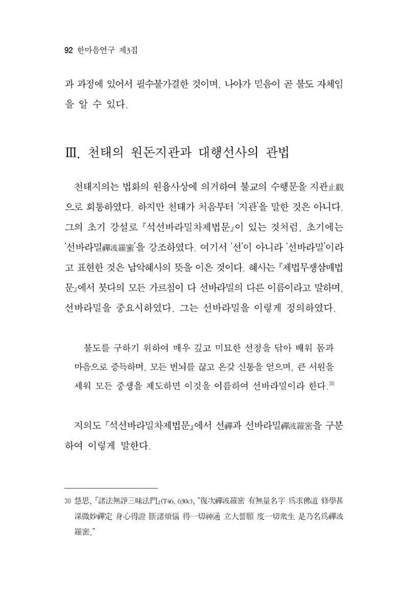 한마음연구 3집 2019년 8월 91페이지