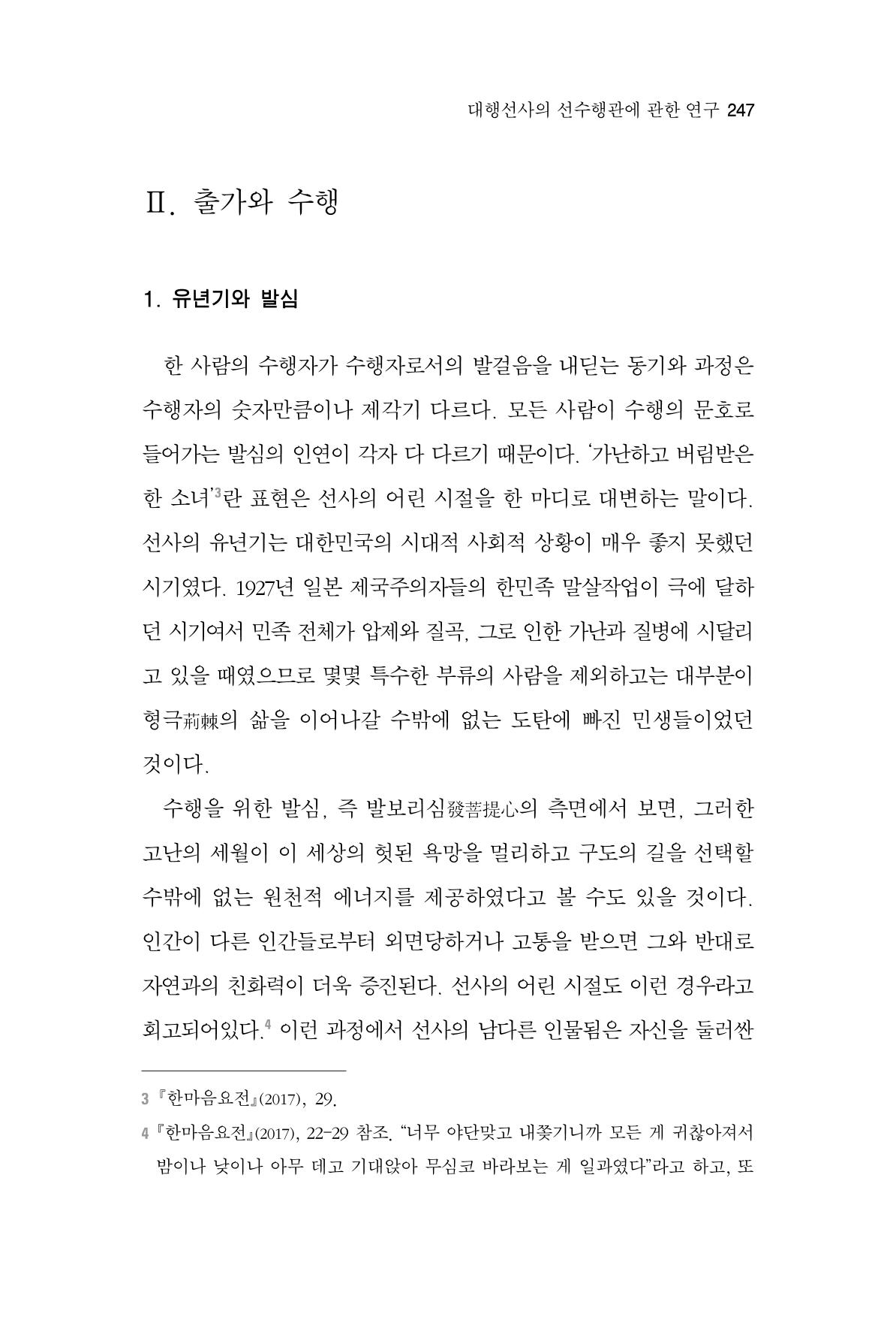 한마음연구 3집 2019년 8월 246페이지