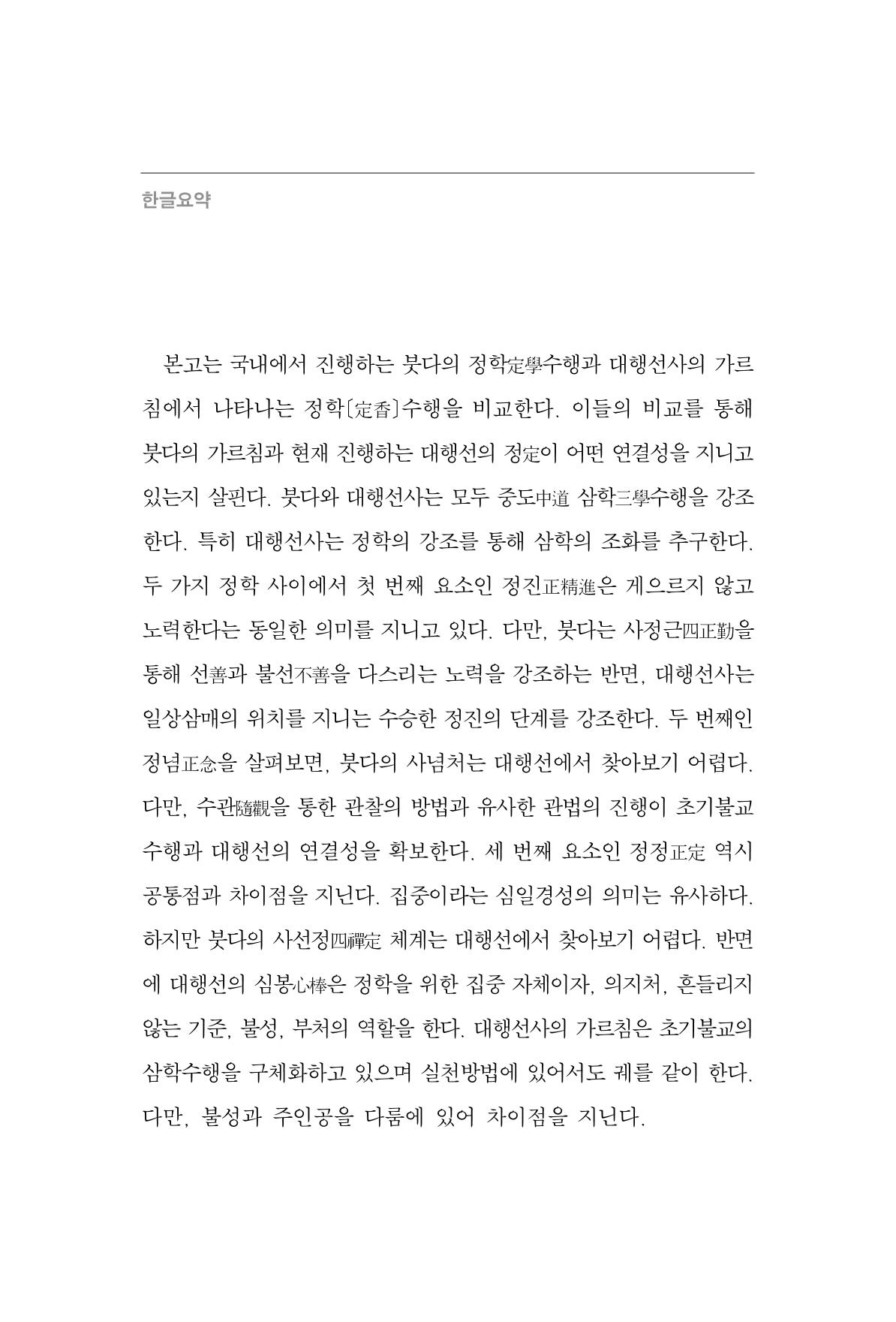 한마음연구 3집 2019년 8월 9페이지