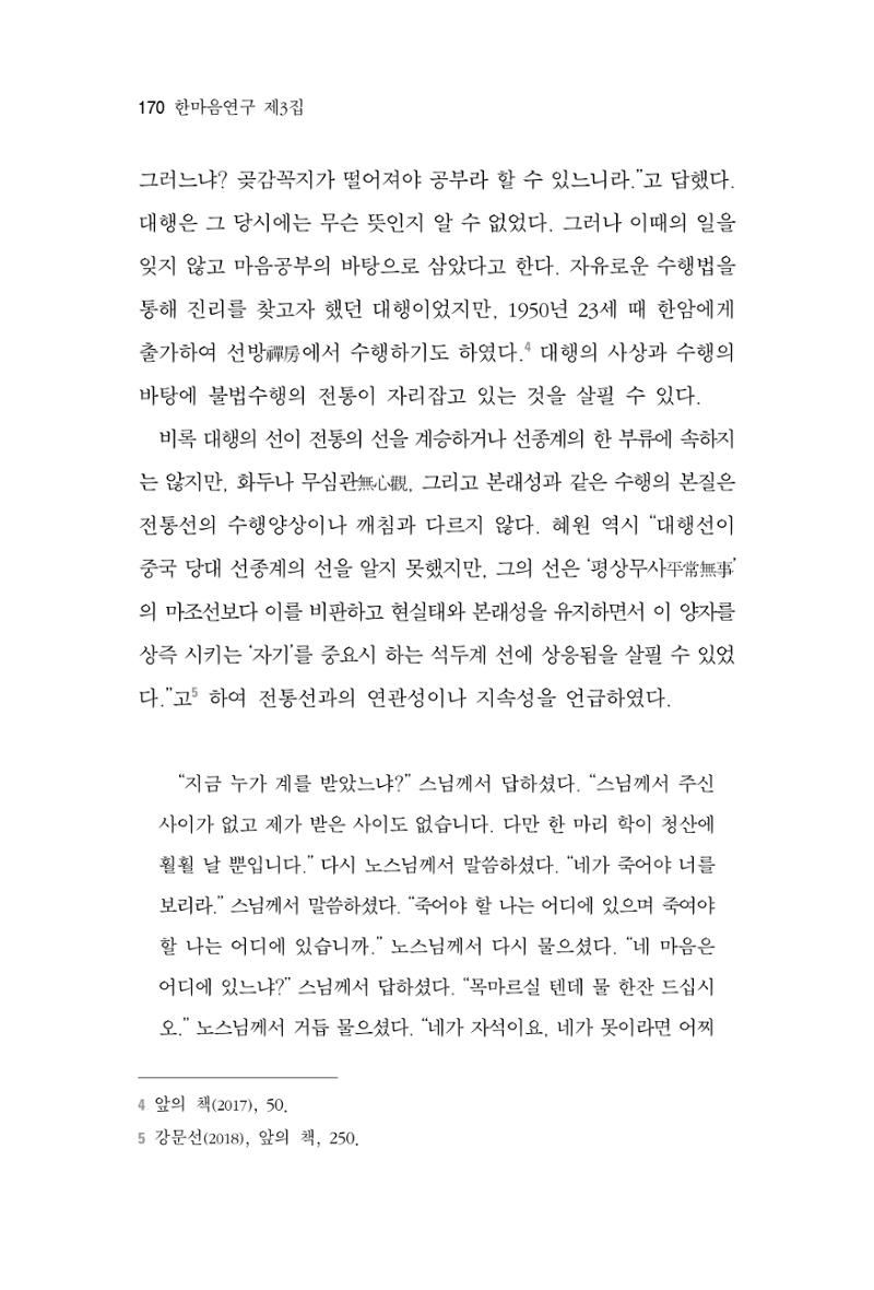 한마음연구 3집 2019년 8월 169페이지