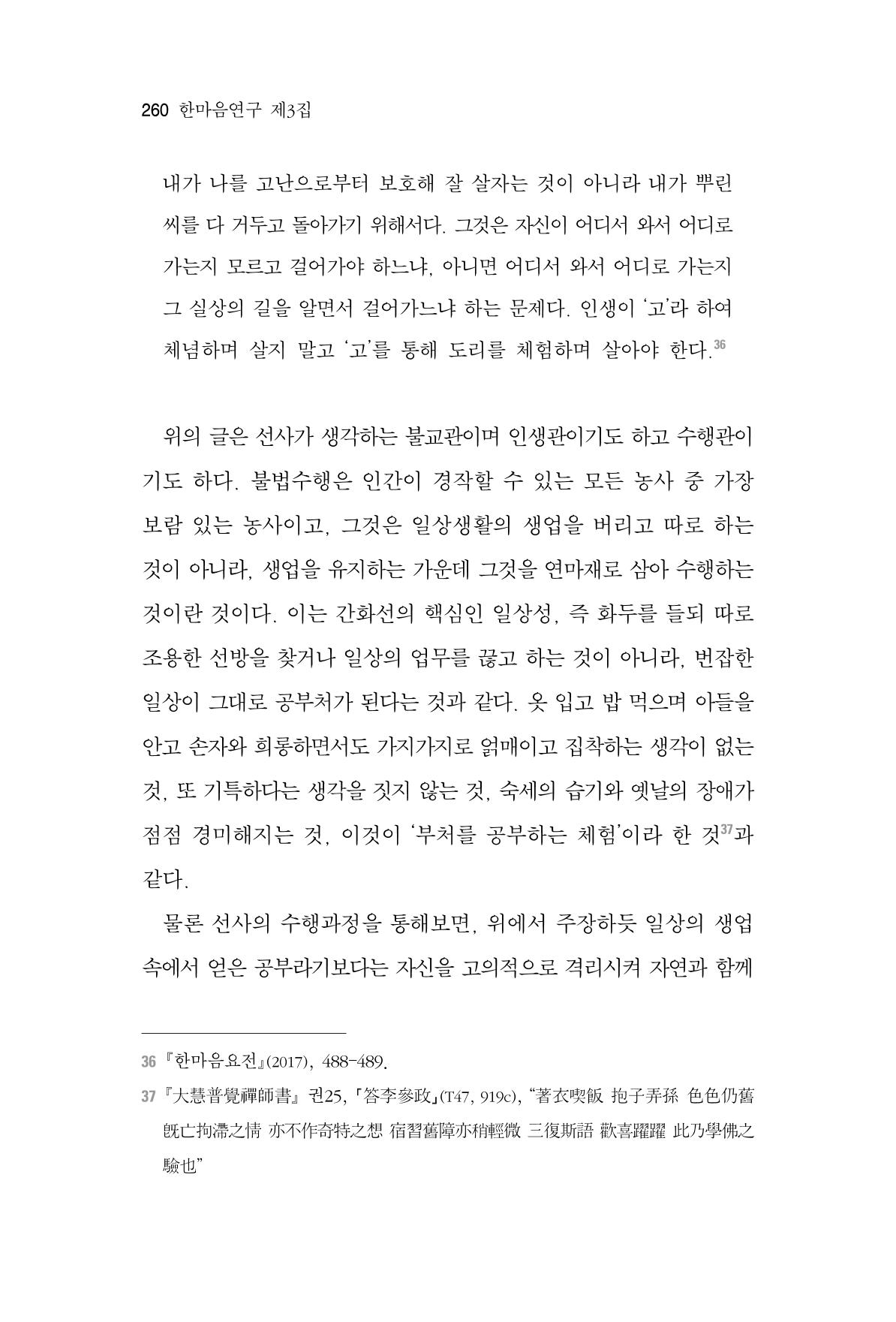 한마음연구 3집 2019년 8월 259페이지