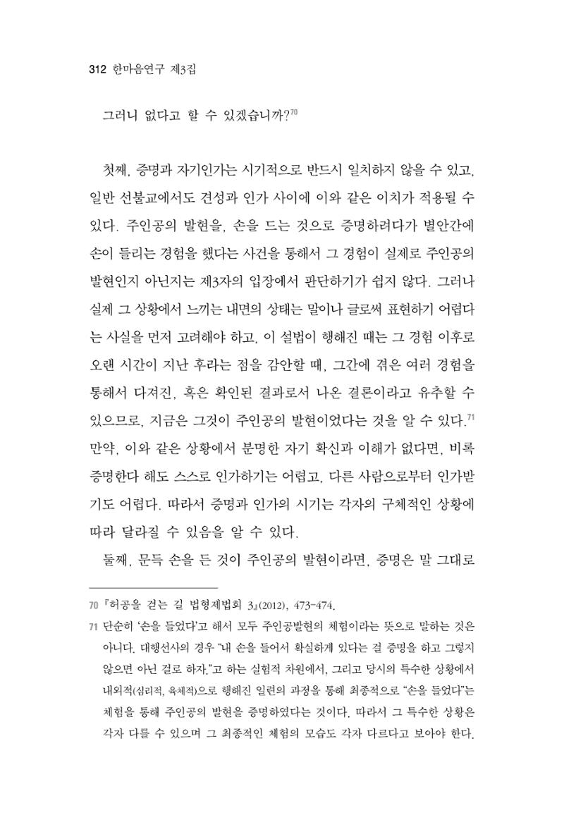 한마음연구 3집 2019년 8월 311페이지