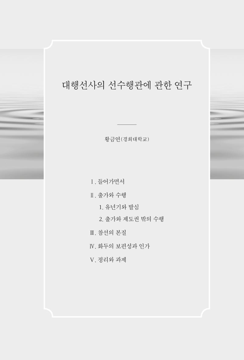한마음연구 3집 2019년 8월 240페이지