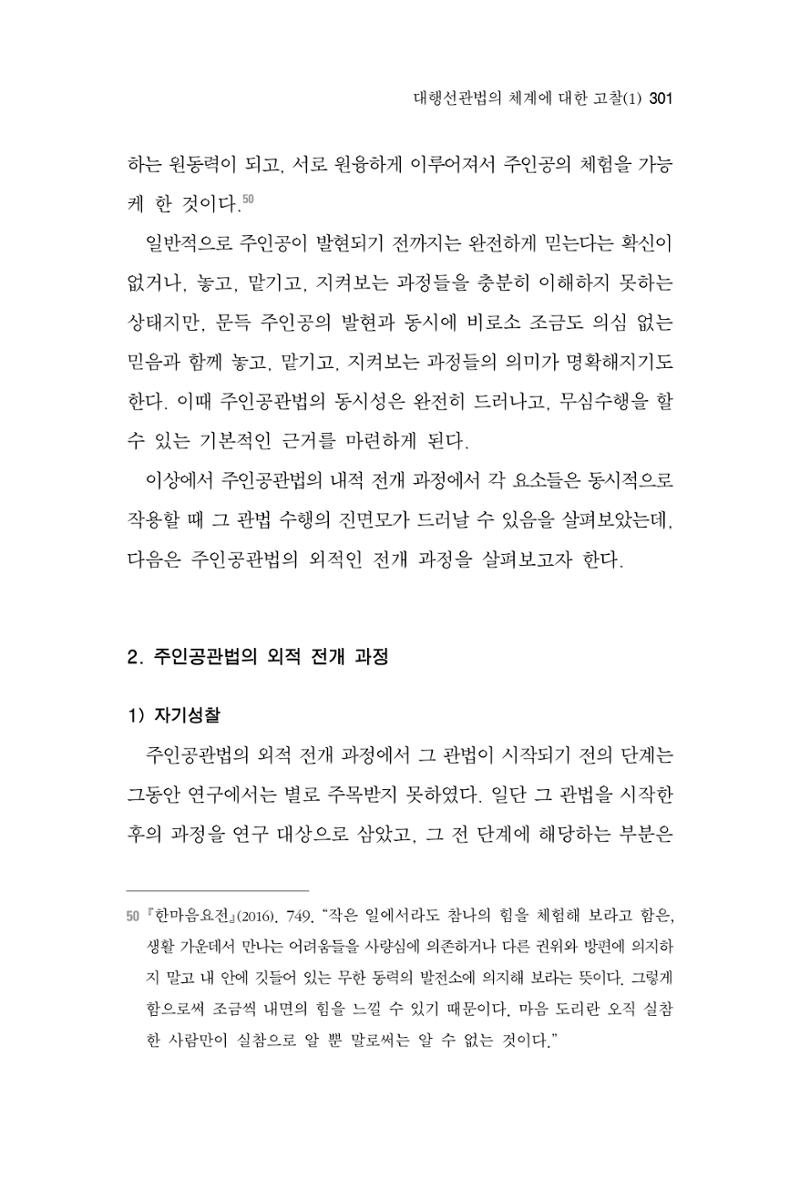 한마음연구 3집 2019년 8월 300페이지