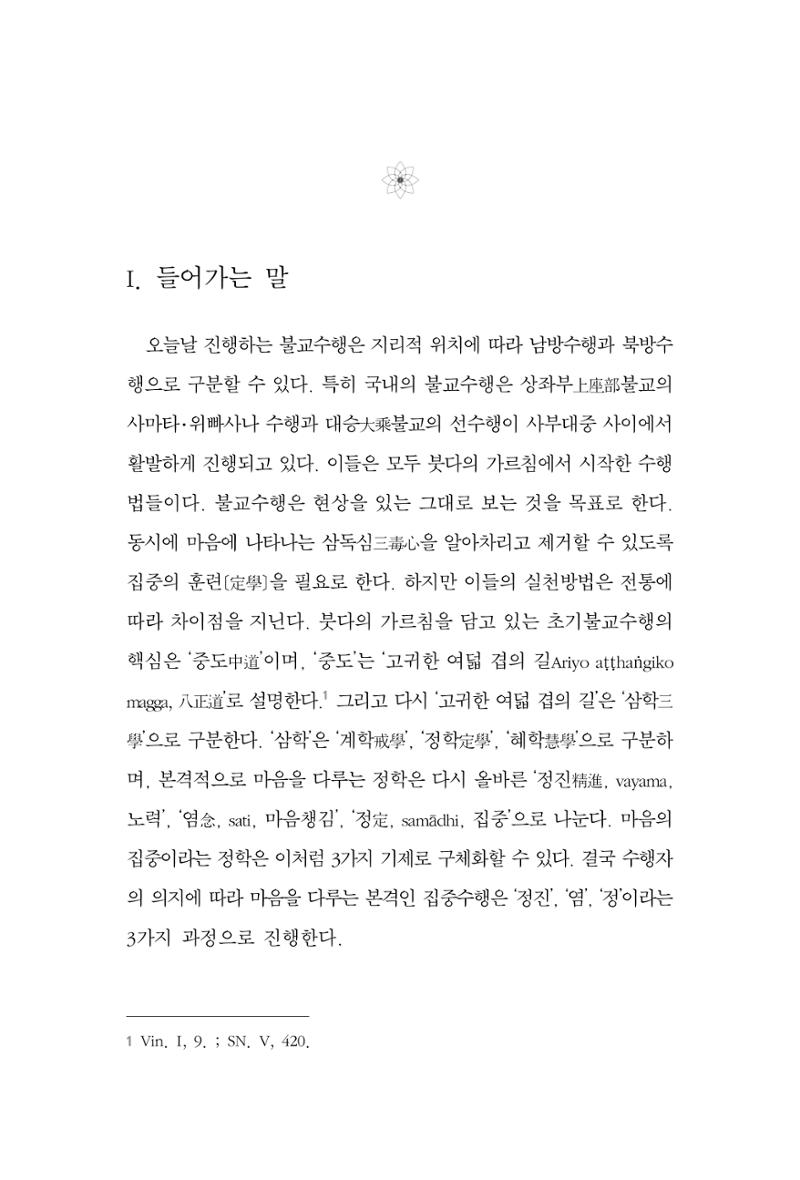 한마음연구 3집 2019년 8월 12페이지