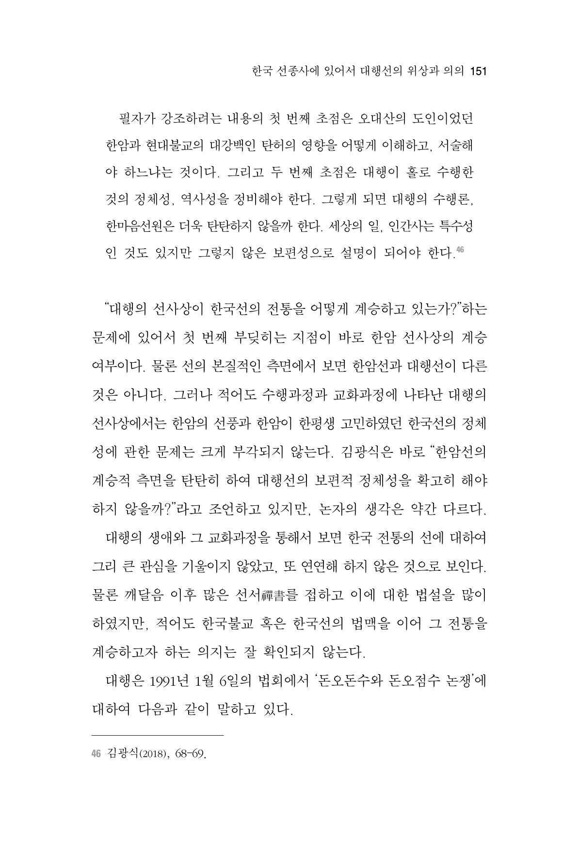 한마음연구 3집 2019년 8월 150페이지