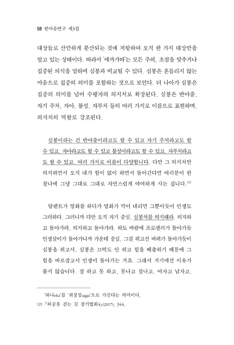 한마음연구 3집 2019년 8월 57페이지