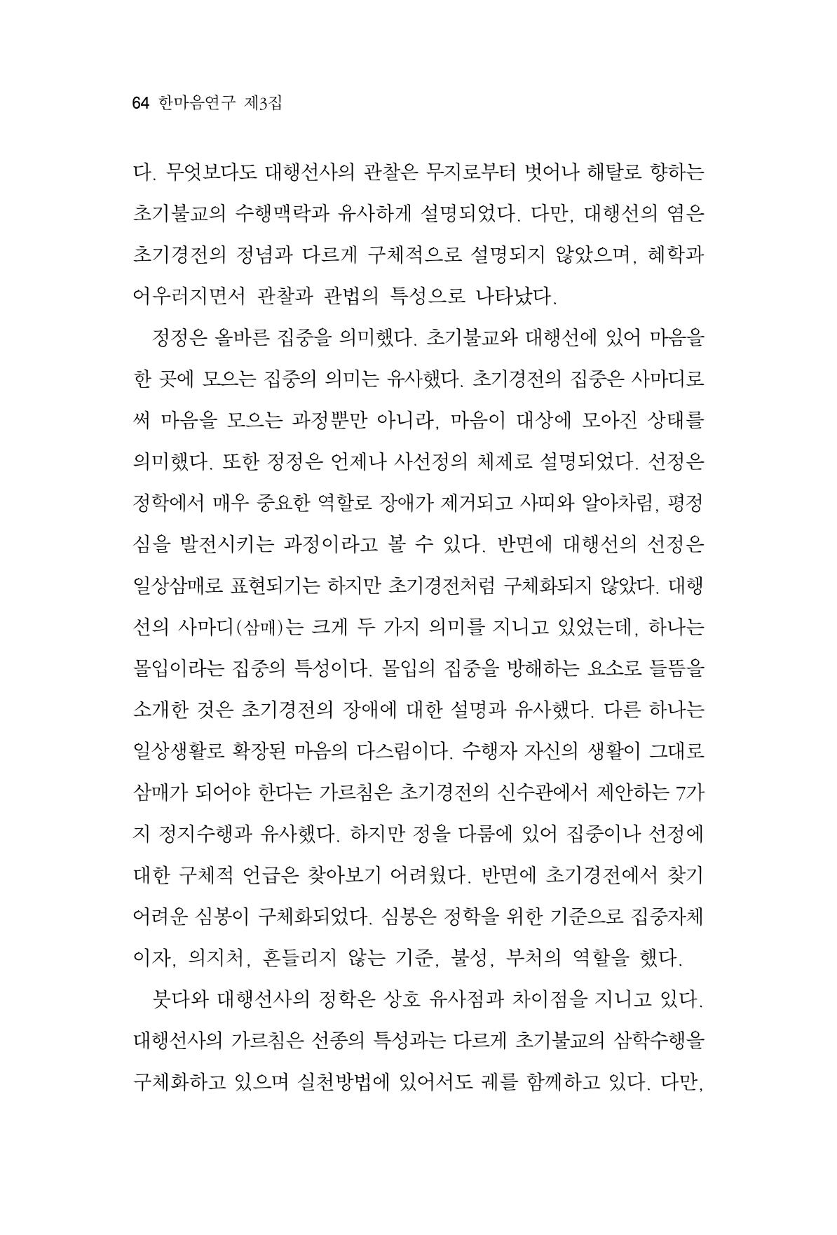 한마음연구 3집 2019년 8월 63페이지