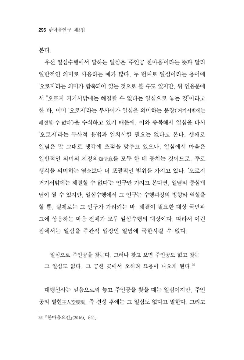 한마음연구 3집 2019년 8월 295페이지
