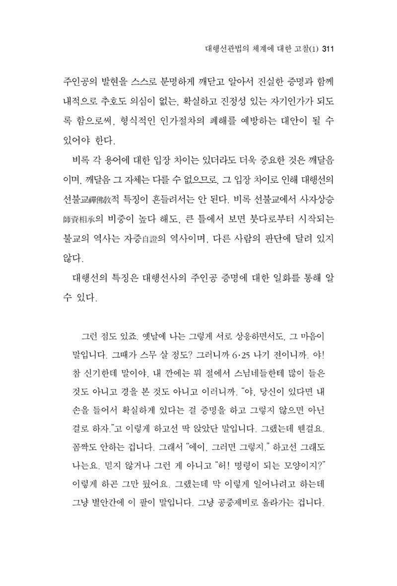 한마음연구 3집 2019년 8월 310페이지