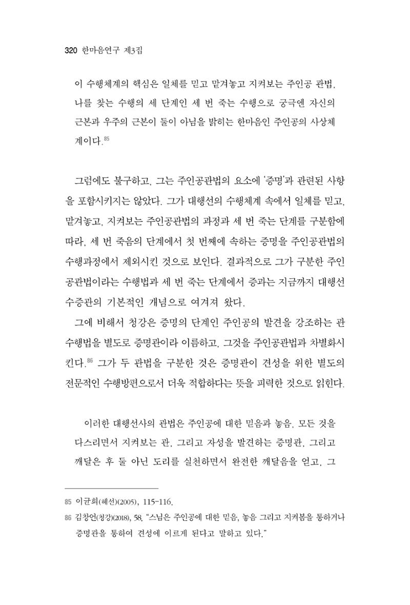 한마음연구 3집 2019년 8월 319페이지