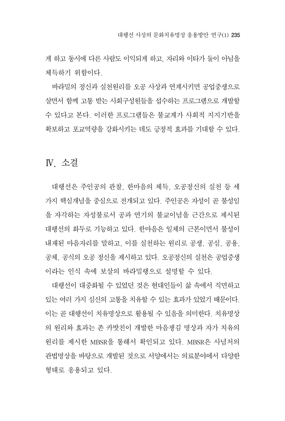 한마음연구 3집 2019년 8월 234페이지